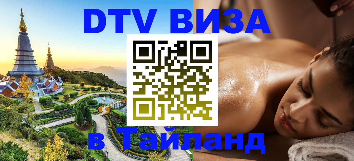 DTV Visa Thailand — прайс и условия, виза без дополнительных документов - 